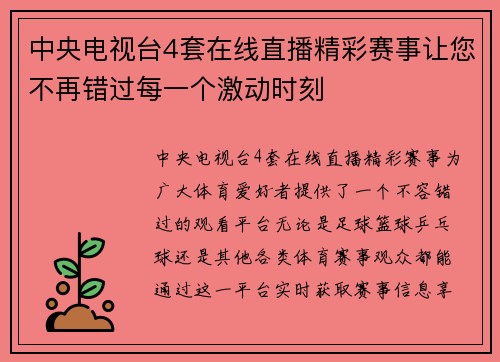 中央电视台4套在线直播精彩赛事让您不再错过每一个激动时刻
