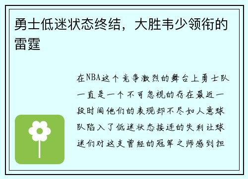 勇士低迷状态终结，大胜韦少领衔的雷霆