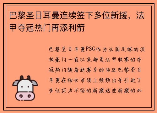 巴黎圣日耳曼连续签下多位新援，法甲夺冠热门再添利箭