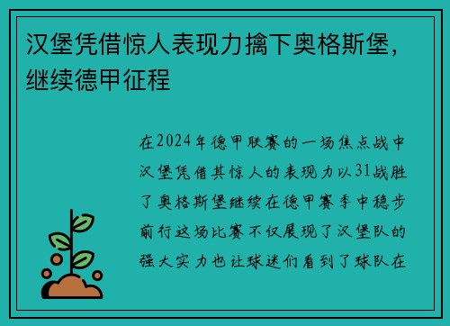 汉堡凭借惊人表现力擒下奥格斯堡，继续德甲征程