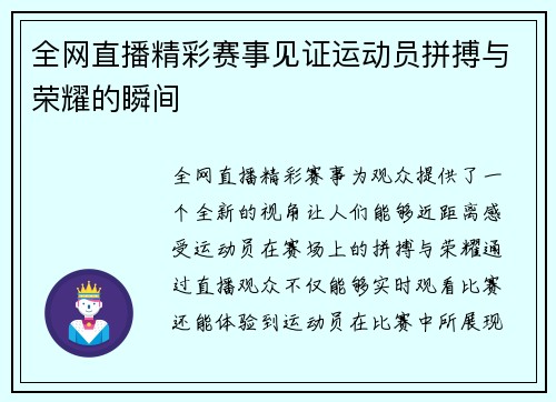 全网直播精彩赛事见证运动员拼搏与荣耀的瞬间