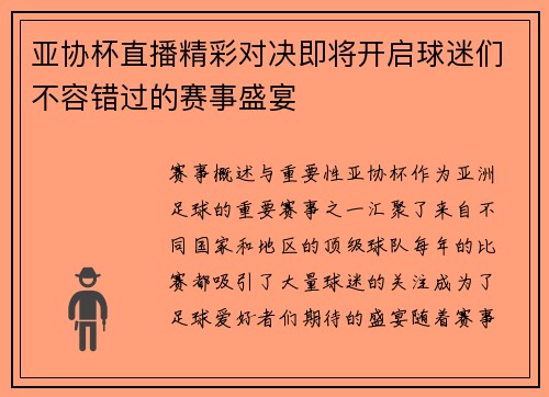 亚协杯直播精彩对决即将开启球迷们不容错过的赛事盛宴