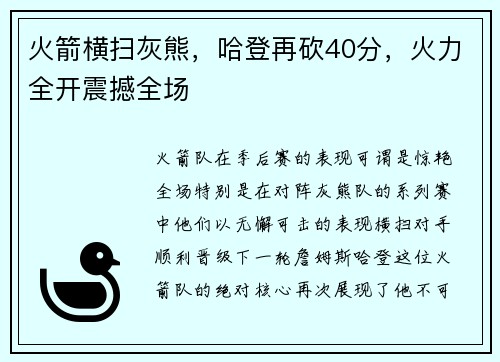 火箭横扫灰熊，哈登再砍40分，火力全开震撼全场